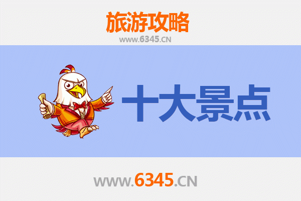 淮南潘集旅游必去十大景点