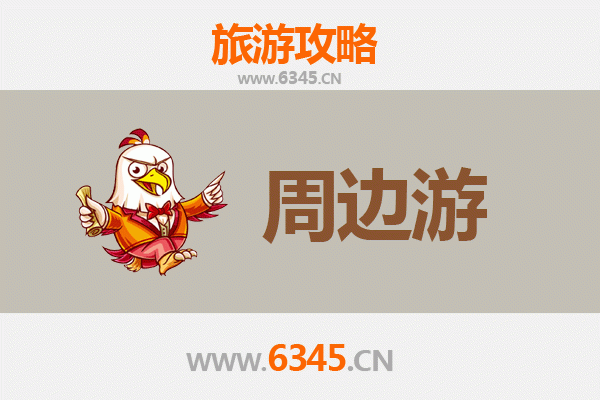 淮南潘集周边游攻略：探索皖北风情与生态之美