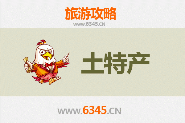 淮南潘集旅游必带土特产推荐：地道美食与手信精选